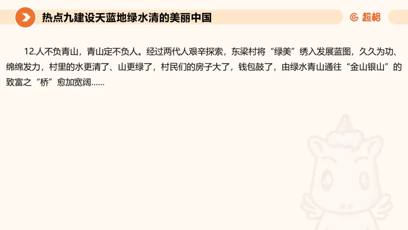 2025省考申论超大杯刷题课-热点讲练5_2026考公资料_（05）超格_行测申论2025超格合集(行测&申论&政治理论)_行测申论2025省考超格超大杯刷题课（五合一）_课件