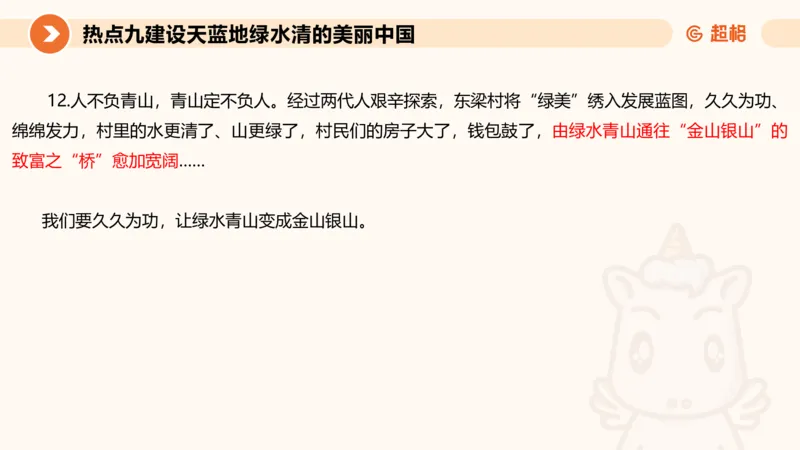 2025省考申论超大杯刷题课-热点讲练5_2026考公资料_（05）超格_行测申论2025超格合集(行测&申论&政治理论)_行测申论2025省考超格超大杯刷题课（五合一）_课件