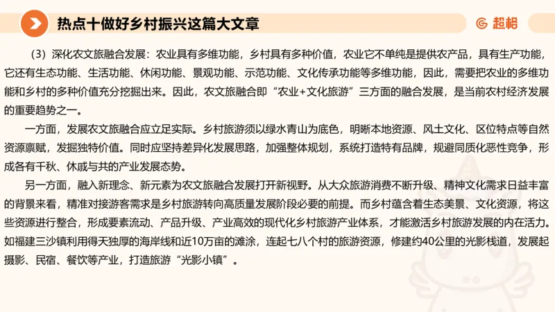 2025省考申论超大杯刷题课-热点讲练5_2026考公资料_（05）超格_行测申论2025超格合集(行测&申论&政治理论)_行测申论2025省考超格超大杯刷题课（五合一）_课件