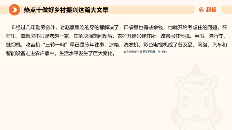 2025省考申论超大杯刷题课-热点讲练5_2026考公资料_（05）超格_行测申论2025超格合集(行测&申论&政治理论)_行测申论2025省考超格超大杯刷题课（五合一）_课件