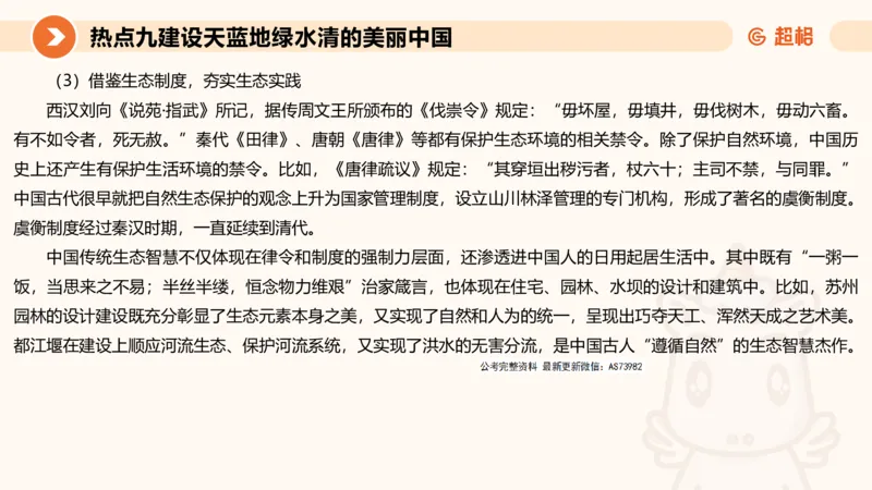 2025省考申论超大杯刷题课-热点讲练5_2026考公资料_（05）超格_行测申论2025超格合集(行测&申论&政治理论)_行测申论2025省考超格超大杯刷题课（五合一）_课件