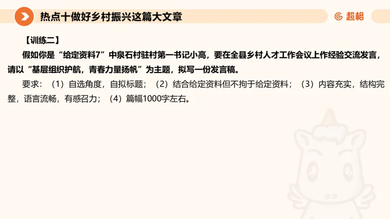 2025省考申论超大杯刷题课-热点讲练5_2026考公资料_（05）超格_行测申论2025超格合集(行测&申论&政治理论)_行测申论2025省考超格超大杯刷题课（五合一）_课件