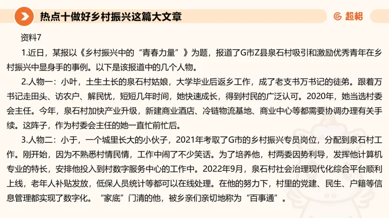 2025省考申论超大杯刷题课-热点讲练5_2026考公资料_（05）超格_行测申论2025超格合集(行测&申论&政治理论)_行测申论2025省考超格超大杯刷题课（五合一）_课件