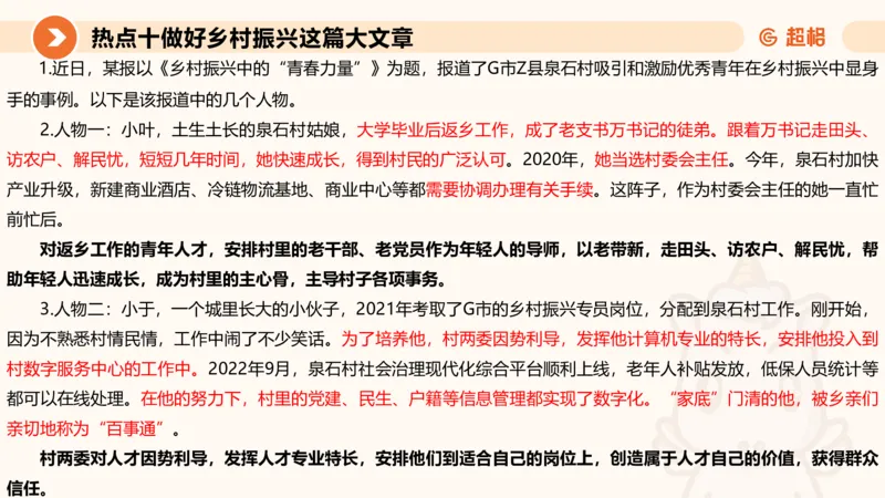 2025省考申论超大杯刷题课-热点讲练5_2026考公资料_（05）超格_行测申论2025超格合集(行测&申论&政治理论)_行测申论2025省考超格超大杯刷题课（五合一）_课件