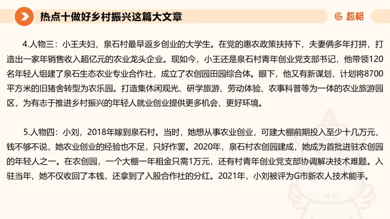 2025省考申论超大杯刷题课-热点讲练5_2026考公资料_（05）超格_行测申论2025超格合集(行测&申论&政治理论)_行测申论2025省考超格超大杯刷题课（五合一）_课件