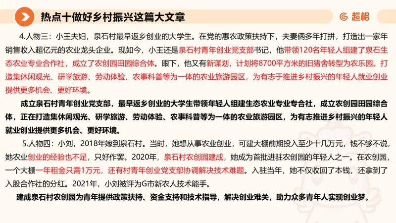 2025省考申论超大杯刷题课-热点讲练5_2026考公资料_（05）超格_行测申论2025超格合集(行测&申论&政治理论)_行测申论2025省考超格超大杯刷题课（五合一）_课件