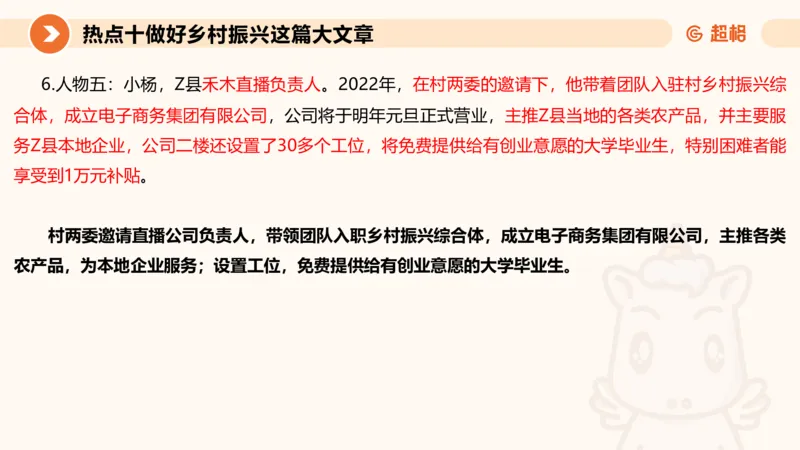 2025省考申论超大杯刷题课-热点讲练5_2026考公资料_（05）超格_行测申论2025超格合集(行测&申论&政治理论)_行测申论2025省考超格超大杯刷题课（五合一）_课件