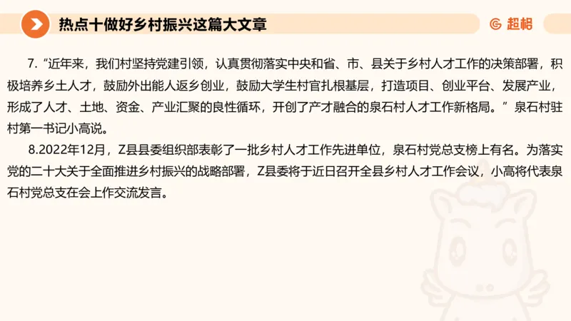 2025省考申论超大杯刷题课-热点讲练5_2026考公资料_（05）超格_行测申论2025超格合集(行测&申论&政治理论)_行测申论2025省考超格超大杯刷题课（五合一）_课件
