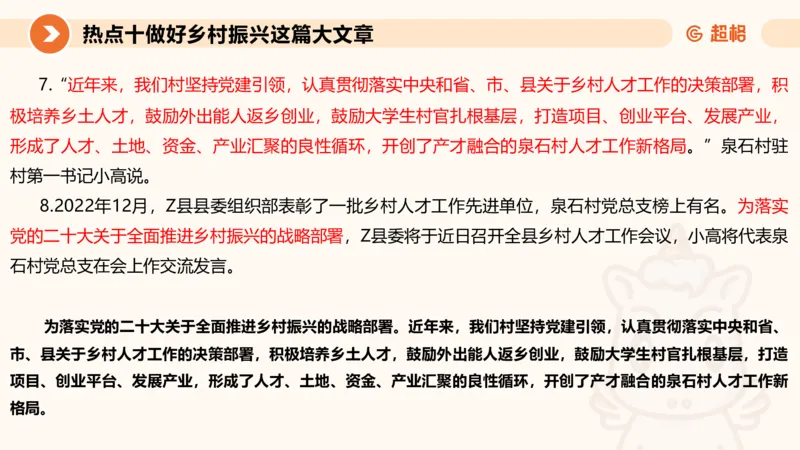 2025省考申论超大杯刷题课-热点讲练5_2026考公资料_（05）超格_行测申论2025超格合集(行测&申论&政治理论)_行测申论2025省考超格超大杯刷题课（五合一）_课件