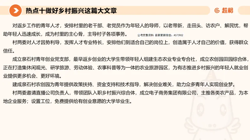 2025省考申论超大杯刷题课-热点讲练5_2026考公资料_（05）超格_行测申论2025超格合集(行测&申论&政治理论)_行测申论2025省考超格超大杯刷题课（五合一）_课件