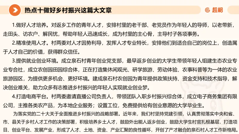 2025省考申论超大杯刷题课-热点讲练5_2026考公资料_（05）超格_行测申论2025超格合集(行测&申论&政治理论)_行测申论2025省考超格超大杯刷题课（五合一）_课件