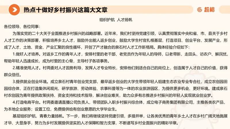 2025省考申论超大杯刷题课-热点讲练5_2026考公资料_（05）超格_行测申论2025超格合集(行测&申论&政治理论)_行测申论2025省考超格超大杯刷题课（五合一）_课件