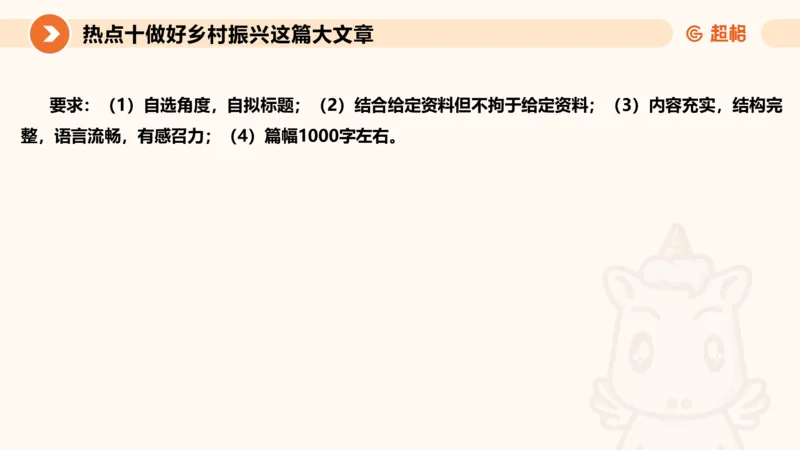 2025省考申论超大杯刷题课-热点讲练5_2026考公资料_（05）超格_行测申论2025超格合集(行测&申论&政治理论)_行测申论2025省考超格超大杯刷题课（五合一）_课件