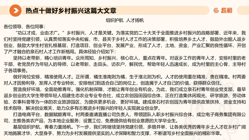2025省考申论超大杯刷题课-热点讲练5_2026考公资料_（05）超格_行测申论2025超格合集(行测&申论&政治理论)_行测申论2025省考超格超大杯刷题课（五合一）_课件