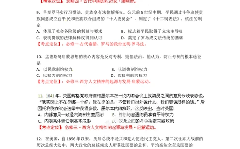 2012年高考历史试卷（海南）（空白卷）_1.高考2025全国各省真题+答案_01.2008-2024全国高考真题（按省份分类）_29.海南_2008-2024&middot;（海南）历史高考真题