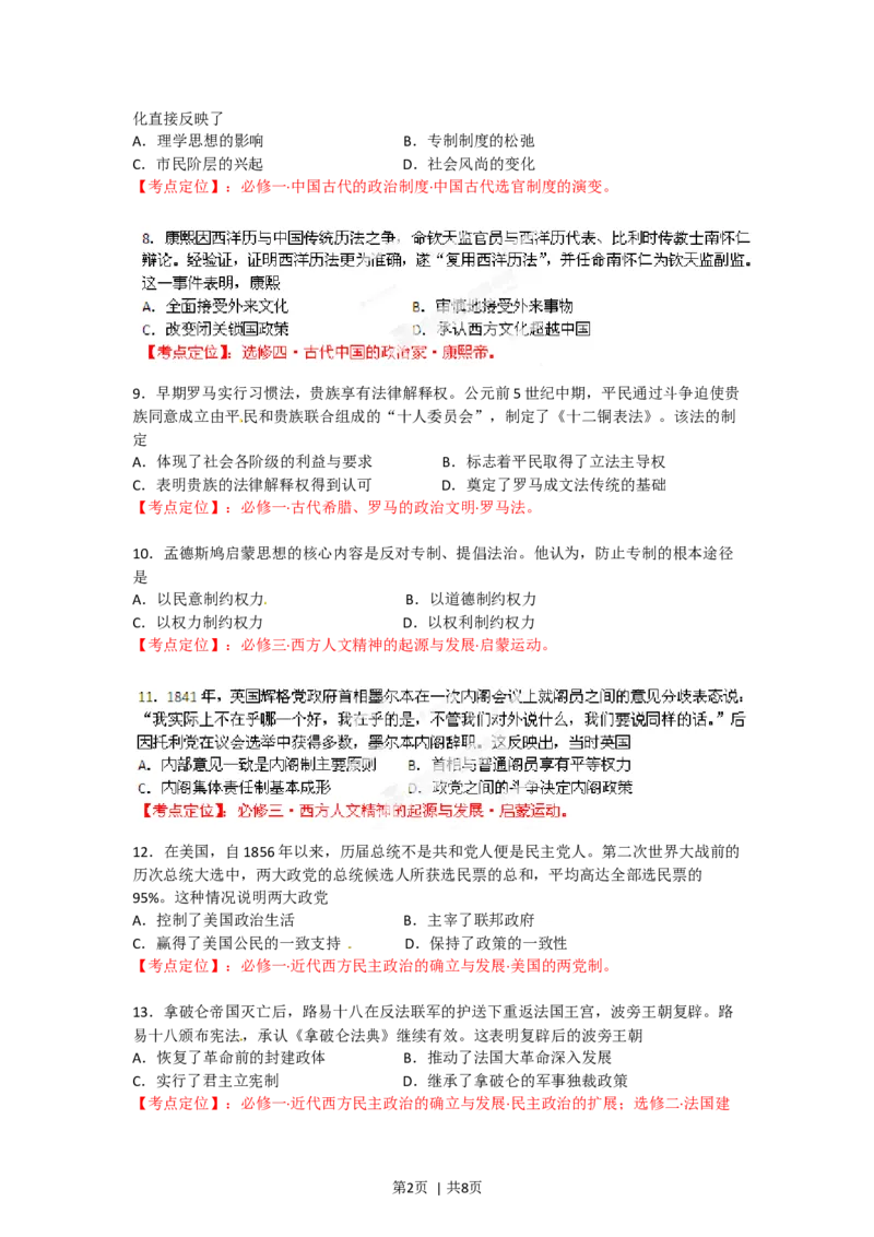 2012年高考历史试卷（海南）（空白卷）_1.高考2025全国各省真题+答案_01.2008-2024全国高考真题（按省份分类）_29.海南_2008-2024&middot;（海南）历史高考真题