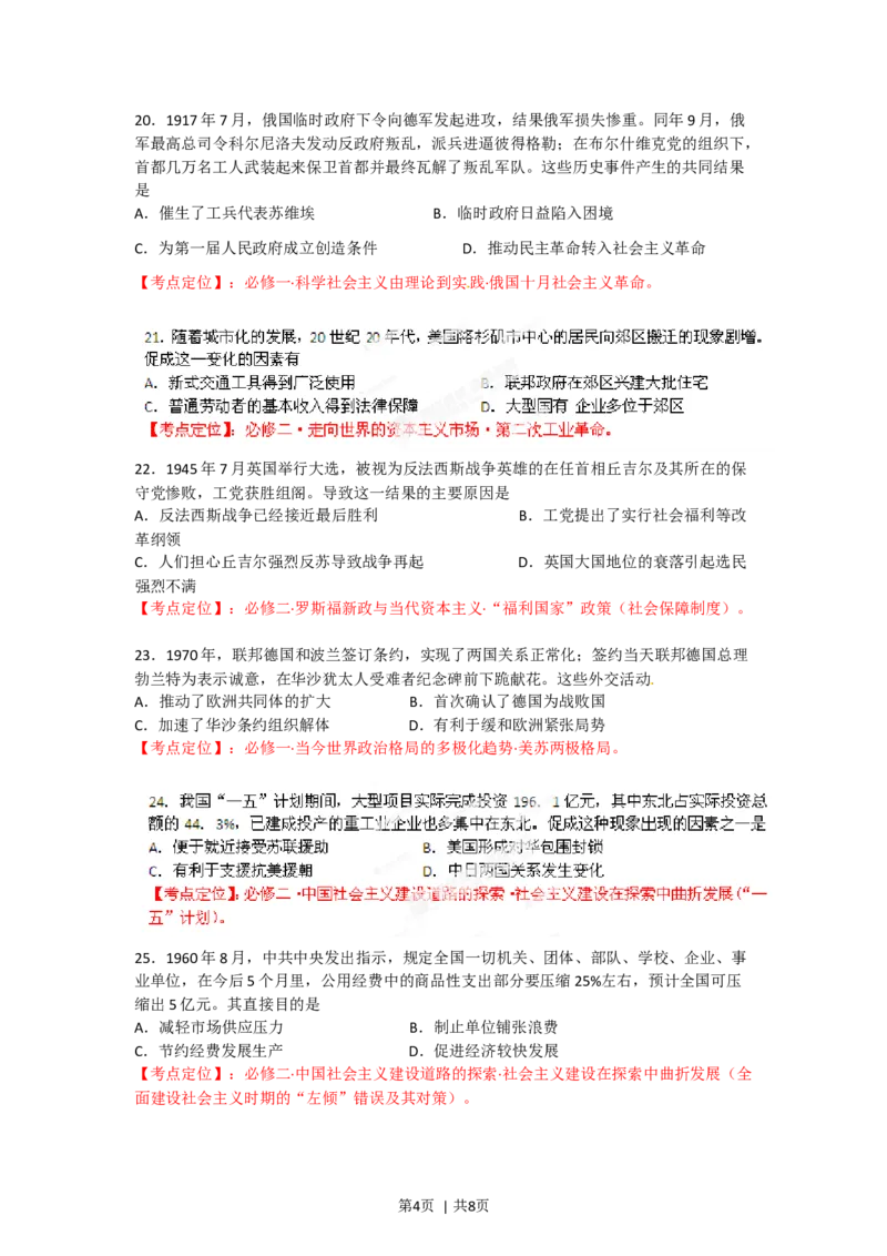 2012年高考历史试卷（海南）（空白卷）_1.高考2025全国各省真题+答案_01.2008-2024全国高考真题（按省份分类）_29.海南_2008-2024&middot;（海南）历史高考真题