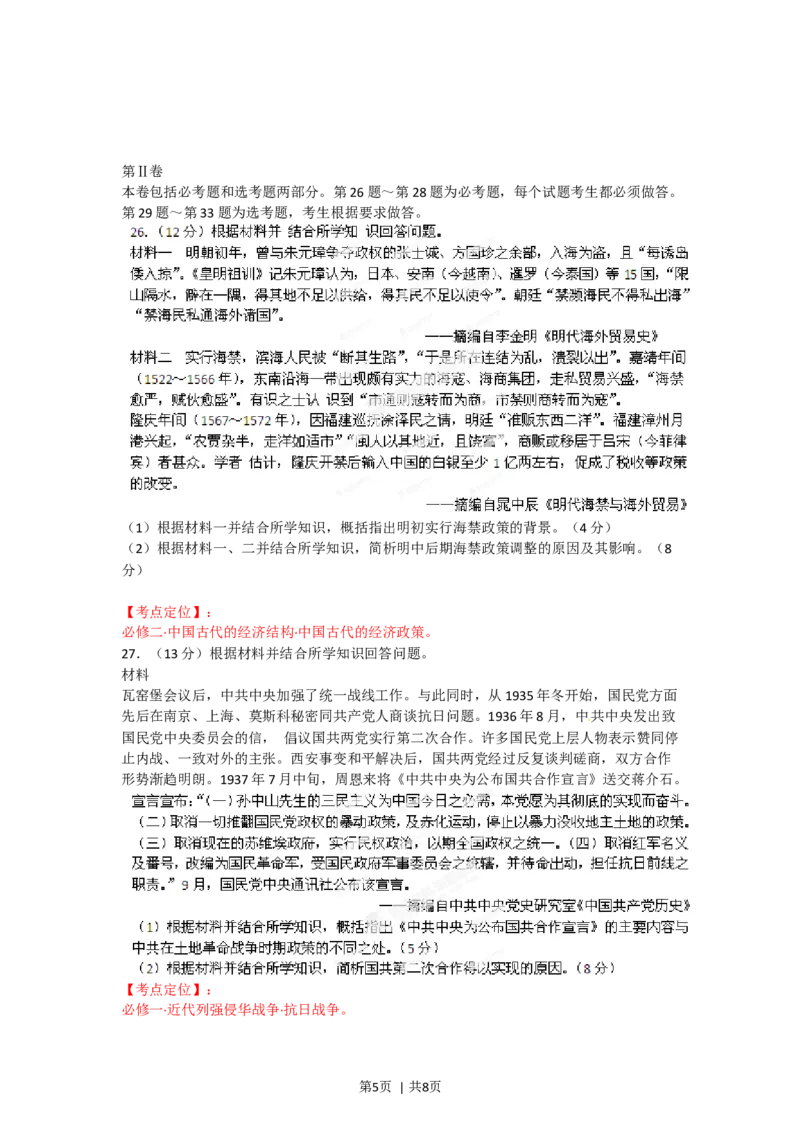 2012年高考历史试卷（海南）（空白卷）_1.高考2025全国各省真题+答案_01.2008-2024全国高考真题（按省份分类）_29.海南_2008-2024&middot;（海南）历史高考真题