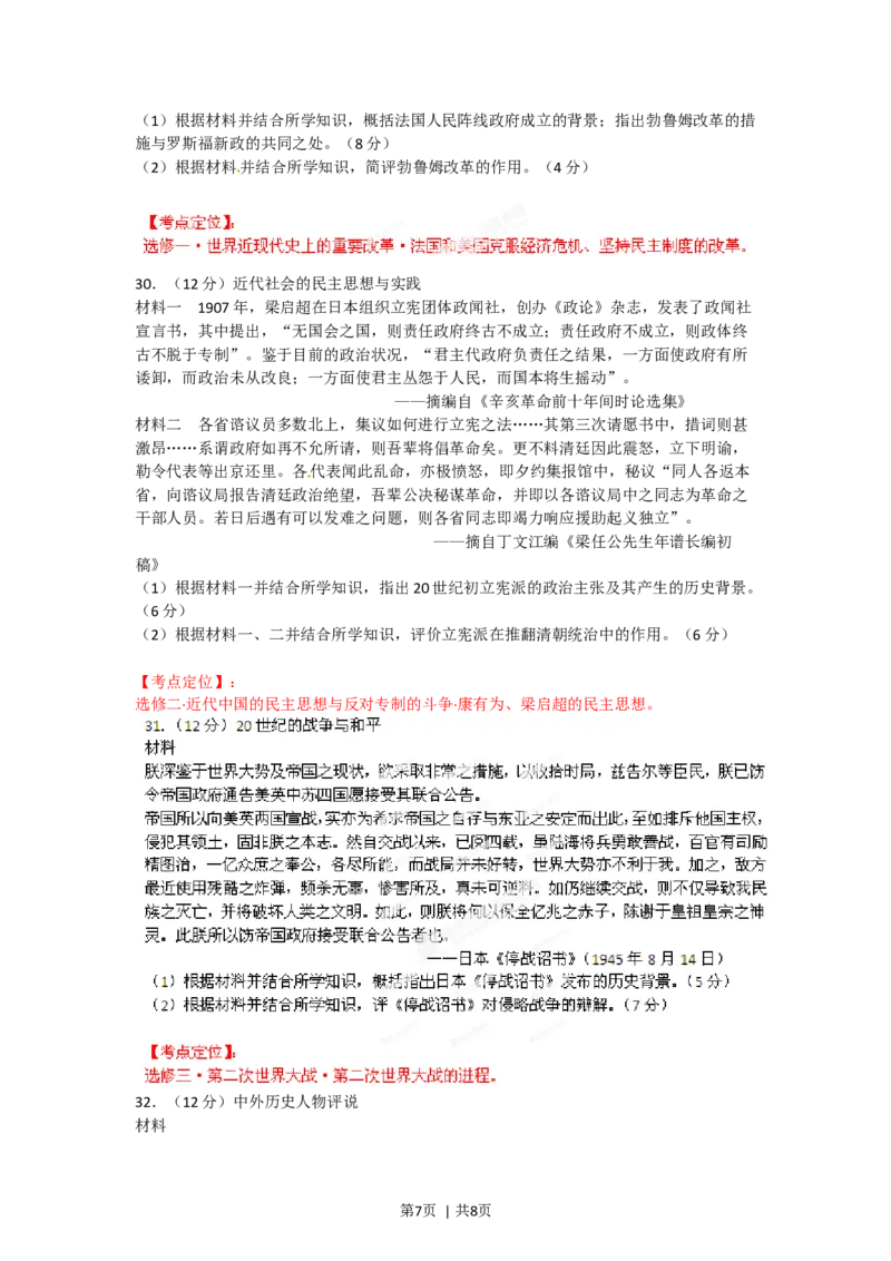 2012年高考历史试卷（海南）（空白卷）_1.高考2025全国各省真题+答案_01.2008-2024全国高考真题（按省份分类）_29.海南_2008-2024&middot;（海南）历史高考真题