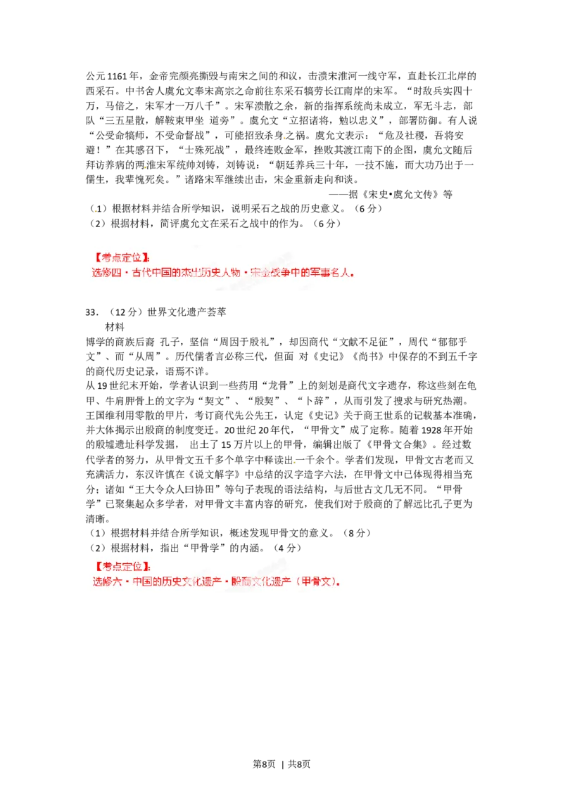 2012年高考历史试卷（海南）（空白卷）_1.高考2025全国各省真题+答案_01.2008-2024全国高考真题（按省份分类）_29.海南_2008-2024&middot;（海南）历史高考真题