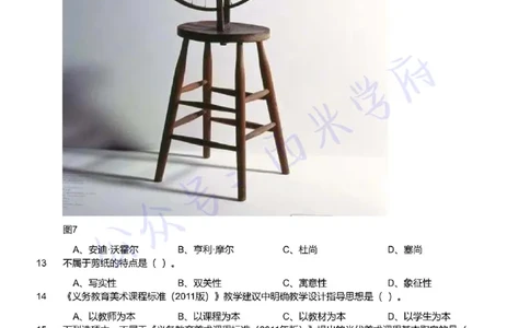 21年下-初中美术真题-题本_4-教培资料-26年最新资料-同步更新_初中高中教资_03科三专项（进去保存报考的学科即可）_01科目三FB网课、三色速记手册、知识点导图等推荐_初中