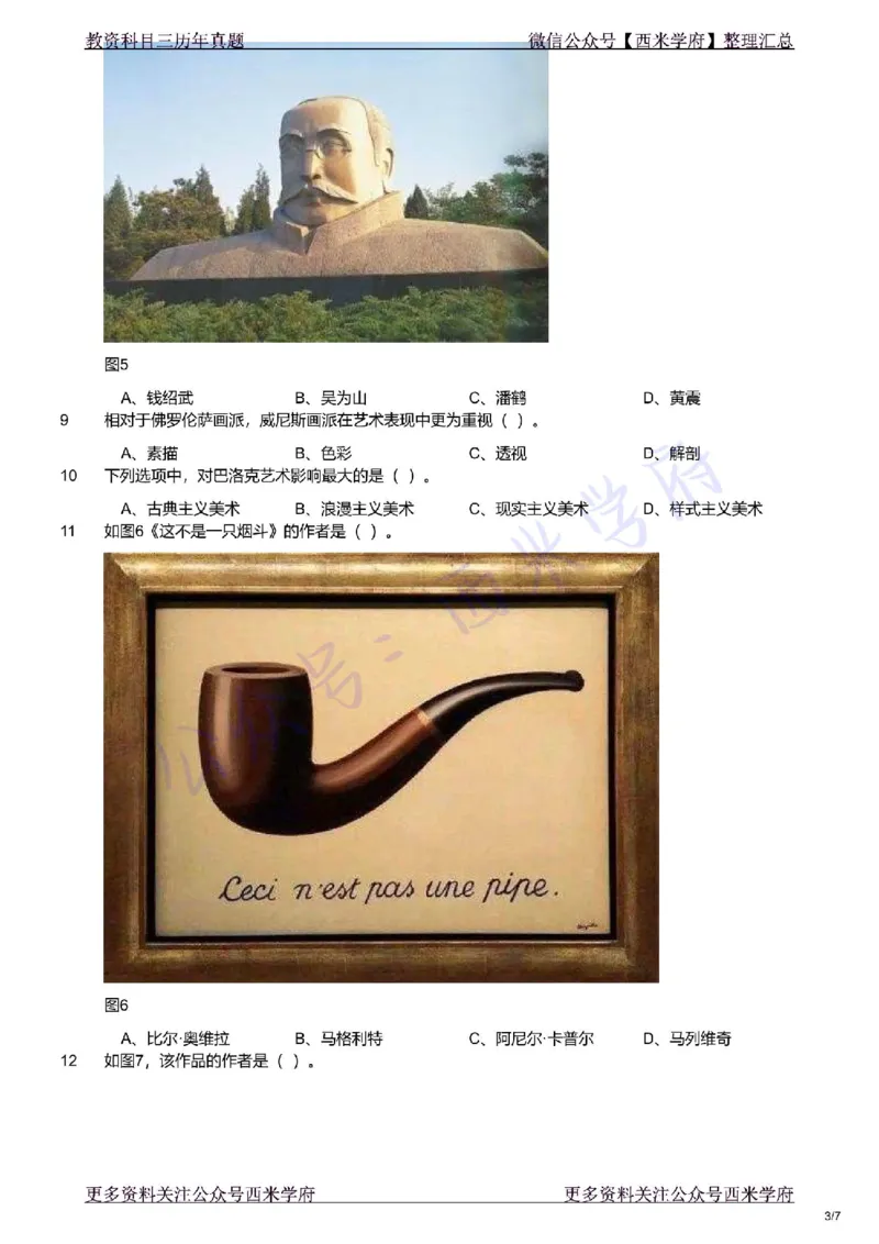 21年下-初中美术真题-题本_4-教培资料-26年最新资料-同步更新_初中高中教资_03科三专项（进去保存报考的学科即可）_01科目三FB网课、三色速记手册、知识点导图等推荐_初中