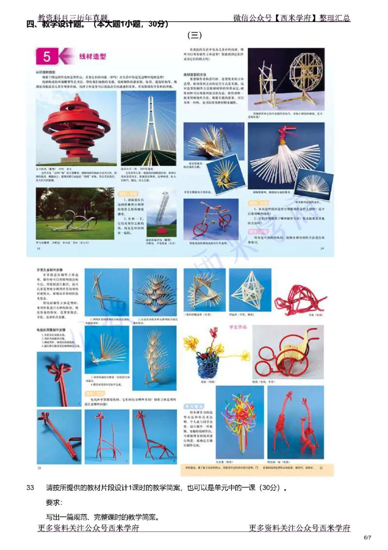 21年下-初中美术真题-题本_4-教培资料-26年最新资料-同步更新_初中高中教资_03科三专项（进去保存报考的学科即可）_01科目三FB网课、三色速记手册、知识点导图等推荐_初中