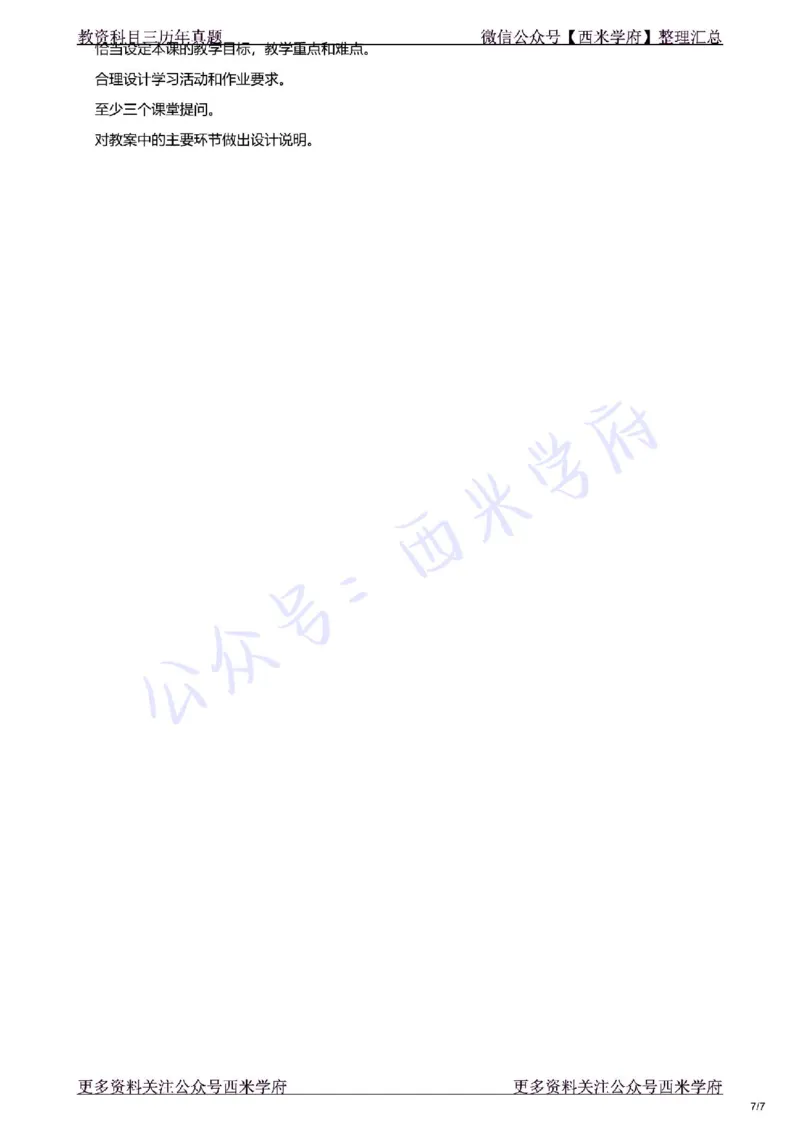 21年下-初中美术真题-题本_4-教培资料-26年最新资料-同步更新_初中高中教资_03科三专项（进去保存报考的学科即可）_01科目三FB网课、三色速记手册、知识点导图等推荐_初中