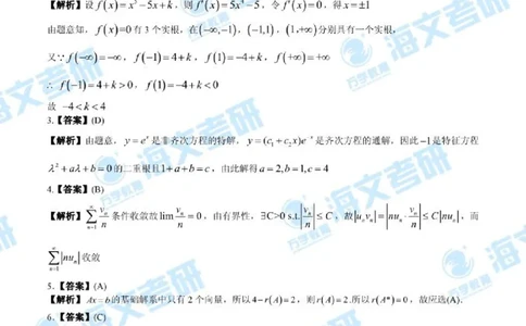 2019年考研数学三真题答案及解析公众号：小乖考研免费分享_06.数学三历年真题_普通版本数学三_2019考研数学三真题及解析