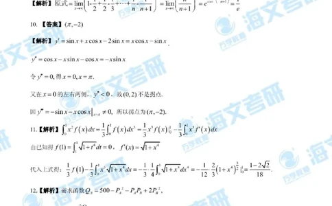 2019年考研数学三真题答案及解析公众号：小乖考研免费分享_06.数学三历年真题_普通版本数学三_2019考研数学三真题及解析