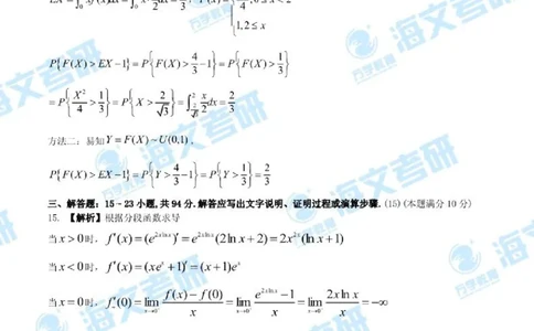 2019年考研数学三真题答案及解析公众号：小乖考研免费分享_06.数学三历年真题_普通版本数学三_2019考研数学三真题及解析