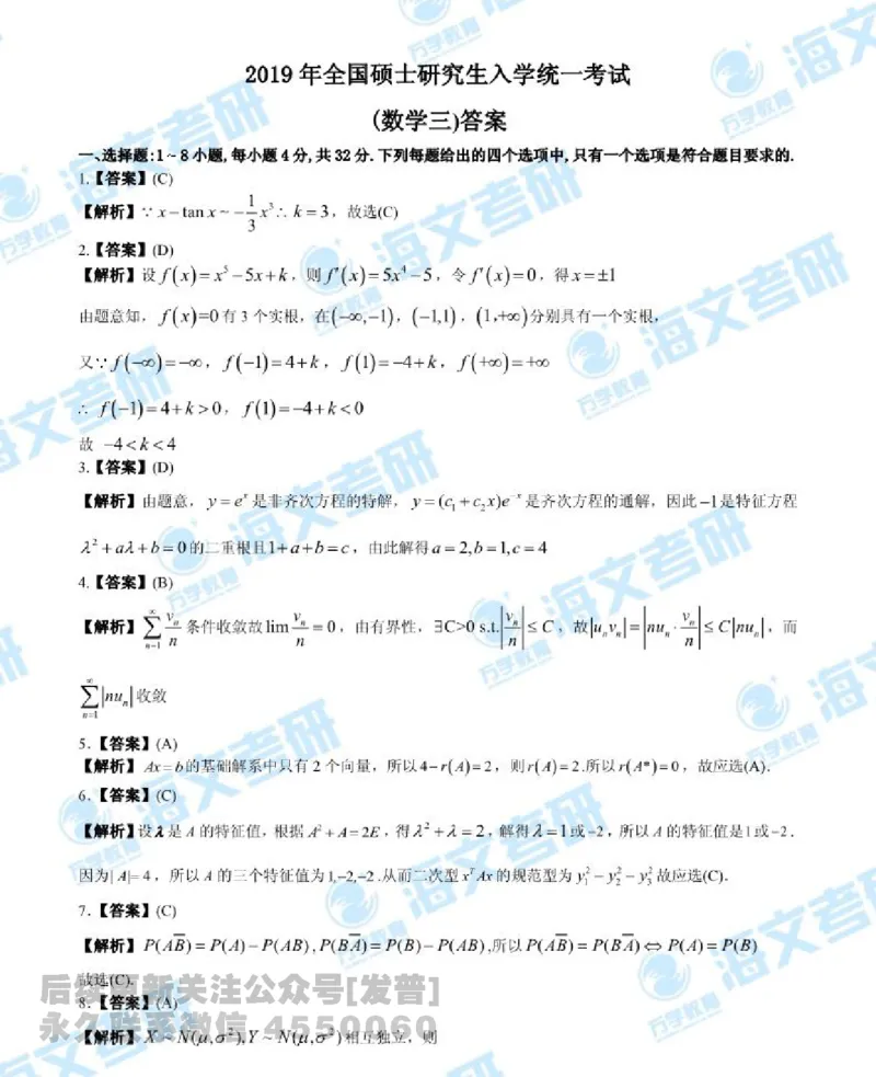 2019年考研数学三真题答案及解析公众号：小乖考研免费分享_06.数学三历年真题_普通版本数学三_2019考研数学三真题及解析