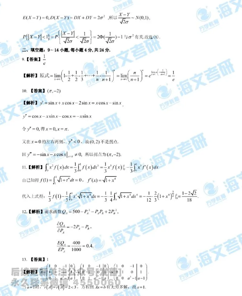 2019年考研数学三真题答案及解析公众号：小乖考研免费分享_06.数学三历年真题_普通版本数学三_2019考研数学三真题及解析