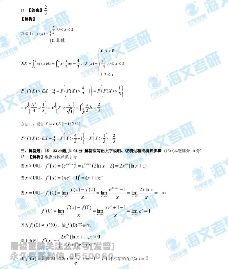 2019年考研数学三真题答案及解析公众号：小乖考研免费分享_06.数学三历年真题_普通版本数学三_2019考研数学三真题及解析
