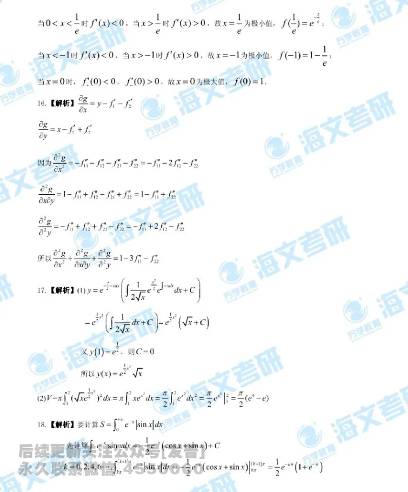 2019年考研数学三真题答案及解析公众号：小乖考研免费分享_06.数学三历年真题_普通版本数学三_2019考研数学三真题及解析