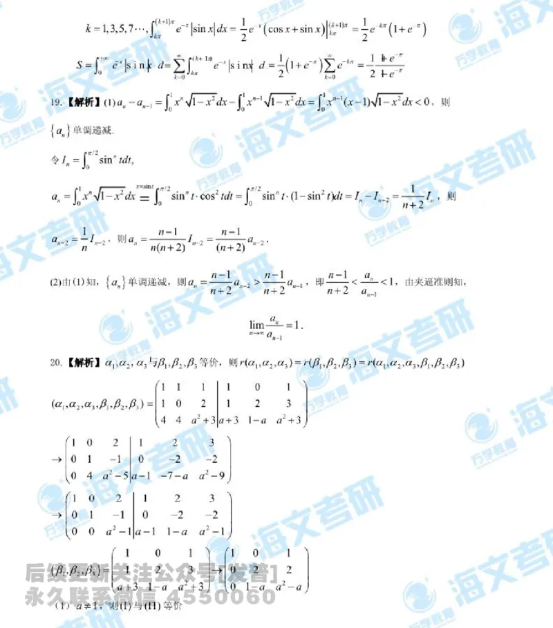 2019年考研数学三真题答案及解析公众号：小乖考研免费分享_06.数学三历年真题_普通版本数学三_2019考研数学三真题及解析