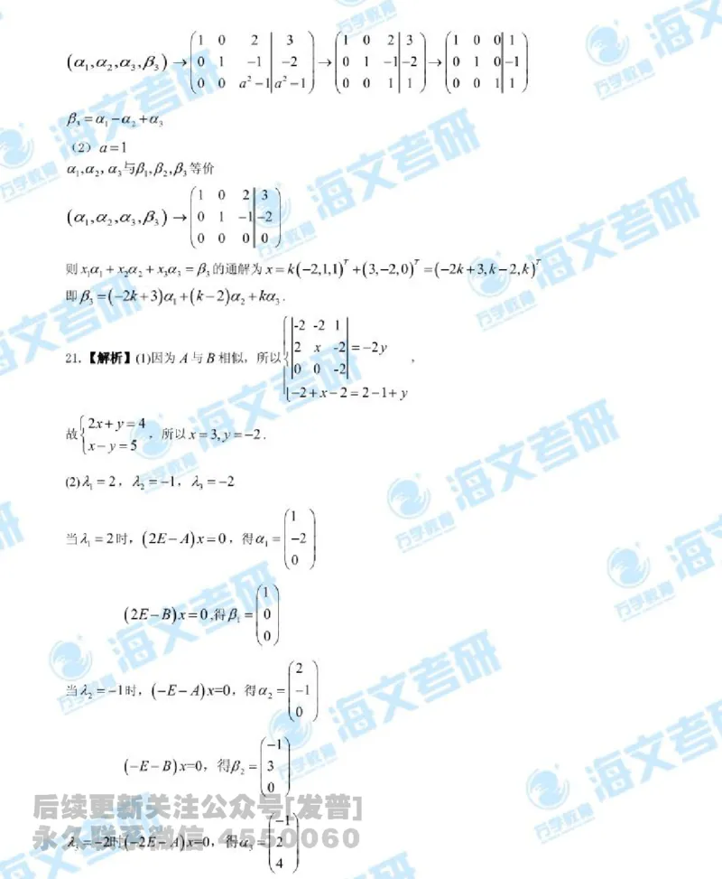 2019年考研数学三真题答案及解析公众号：小乖考研免费分享_06.数学三历年真题_普通版本数学三_2019考研数学三真题及解析