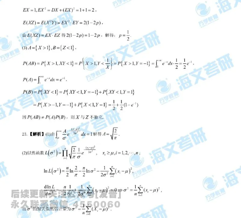 2019年考研数学三真题答案及解析公众号：小乖考研免费分享_06.数学三历年真题_普通版本数学三_2019考研数学三真题及解析