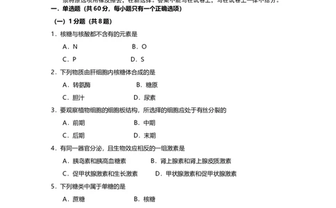 2008年高考生物试卷（上海）（解析卷）_1.高考2025全国各省真题+答案_01.2008-2024全国高考真题（按省份分类）_31.上海_2008-2022&middot;（上海）生物高考真题