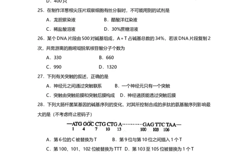 2008年高考生物试卷（上海）（解析卷）_1.高考2025全国各省真题+答案_01.2008-2024全国高考真题（按省份分类）_31.上海_2008-2022&middot;（上海）生物高考真题