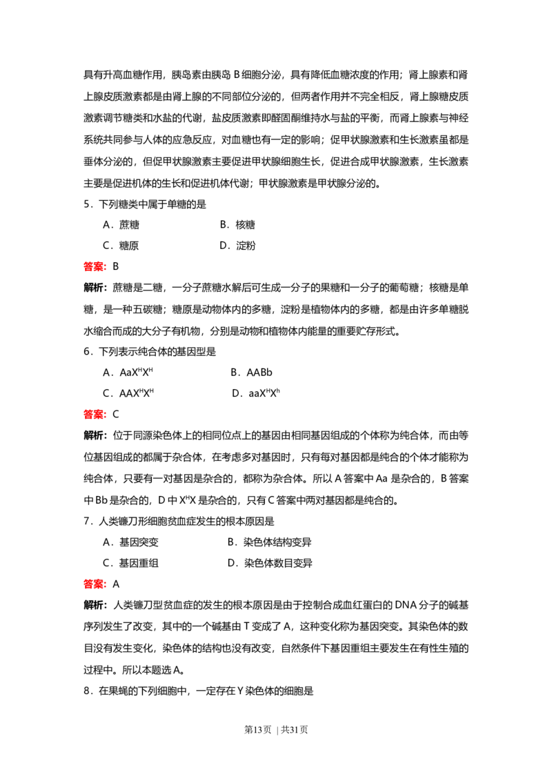 2008年高考生物试卷（上海）（解析卷）_1.高考2025全国各省真题+答案_01.2008-2024全国高考真题（按省份分类）_31.上海_2008-2022&middot;（上海）生物高考真题