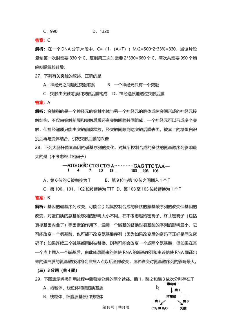 2008年高考生物试卷（上海）（解析卷）_1.高考2025全国各省真题+答案_01.2008-2024全国高考真题（按省份分类）_31.上海_2008-2022&middot;（上海）生物高考真题