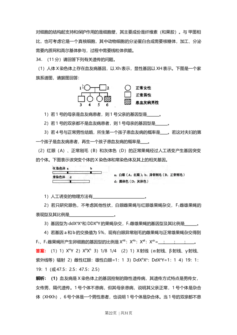 2008年高考生物试卷（上海）（解析卷）_1.高考2025全国各省真题+答案_01.2008-2024全国高考真题（按省份分类）_31.上海_2008-2022&middot;（上海）生物高考真题