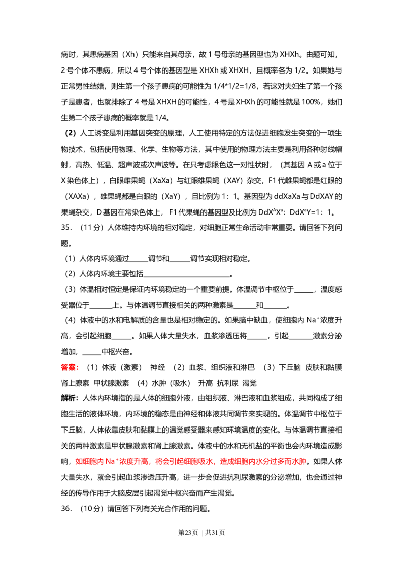 2008年高考生物试卷（上海）（解析卷）_1.高考2025全国各省真题+答案_01.2008-2024全国高考真题（按省份分类）_31.上海_2008-2022&middot;（上海）生物高考真题