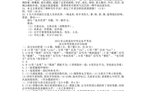 2015年云南省中招考试语文试题(word版，有答案)_中考真题_1.语文中考真题2015-2024年_地区卷_云南省_云南中考语文2009--2022年（云南省统一试卷）