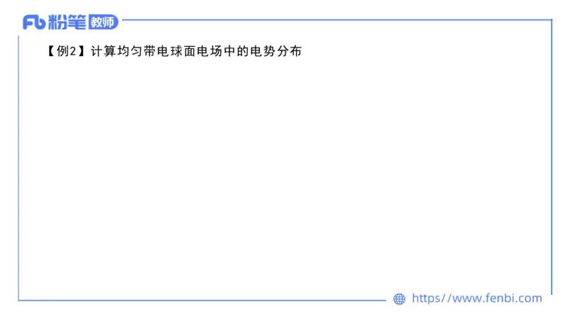 6.26理论精讲大学电磁学2-余贞_4-教培资料-26年最新资料-同步更新_科一科二电子资料合集中小幼（笔记真题知识点汇总等）文件多，按需保存_各机构笔记合集（中小幼）推荐_讲义