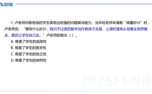 中学科目一历年&rdquo;珍&ldquo;题24年上-丰易_4-教培资料-26年最新资料-同步更新_初中高中教资_2025下中学教资笔试_012025下系统课-综合素质（科一网课完结）_四、历年&ldquo;珍&rdquo;题_讲义