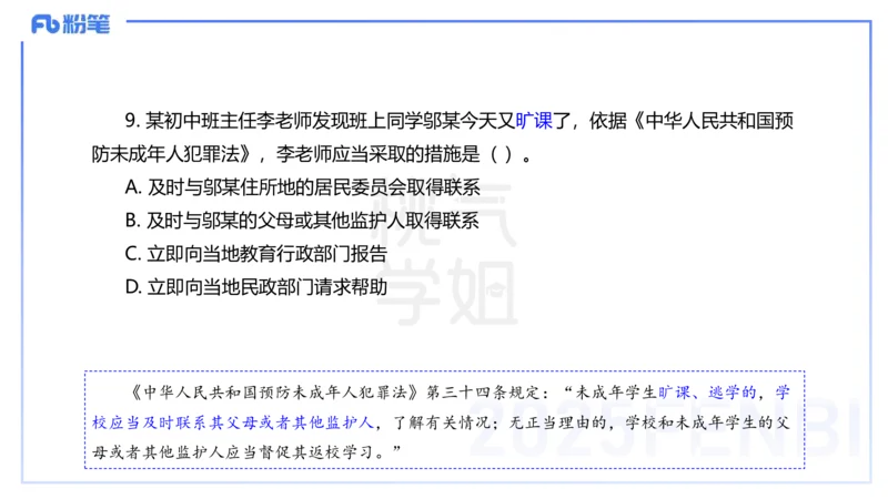 中学科目一历年&rdquo;珍&ldquo;题24年上-丰易_4-教培资料-26年最新资料-同步更新_初中高中教资_2025下中学教资笔试_012025下系统课-综合素质（科一网课完结）_四、历年&ldquo;珍&rdquo;题_讲义