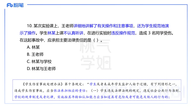 中学科目一历年&rdquo;珍&ldquo;题24年上-丰易_4-教培资料-26年最新资料-同步更新_初中高中教资_2025下中学教资笔试_012025下系统课-综合素质（科一网课完结）_四、历年&ldquo;珍&rdquo;题_讲义