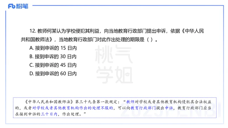 中学科目一历年&rdquo;珍&ldquo;题24年上-丰易_4-教培资料-26年最新资料-同步更新_初中高中教资_2025下中学教资笔试_012025下系统课-综合素质（科一网课完结）_四、历年&ldquo;珍&rdquo;题_讲义